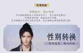 燕云十六声能否更换性别-燕云十六声游戏性别更换方法  第1张