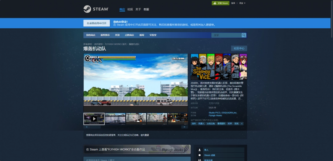 《爆轰机动队》游戏下载网址介绍  第2张