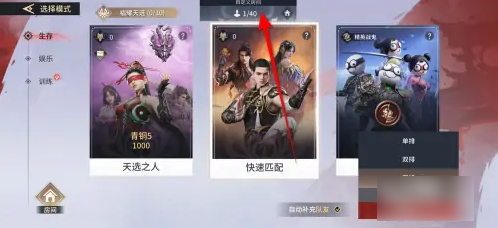 永劫无间手游怎么退出房间  永劫无间手游关闭自定义房间 第1张