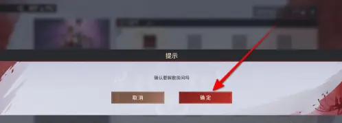 永劫无间手游怎么退出房间  永劫无间手游关闭自定义房间 第3张