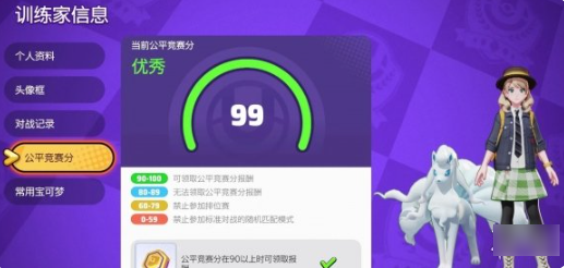 宝可梦大集结如何增加公平竞赛分  宝可梦大集结公平竞赛分增减规则介绍 第2张