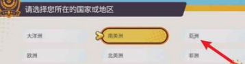 宝可梦大集结怎么选择地区  宝可梦大集结选择地区攻略 第4张