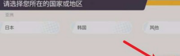 宝可梦大集结怎么选择地区  宝可梦大集结选择地区攻略 第5张