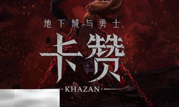 第一狂战士卡赞褪色回忆套装图鉴 套装效果一览  第1张