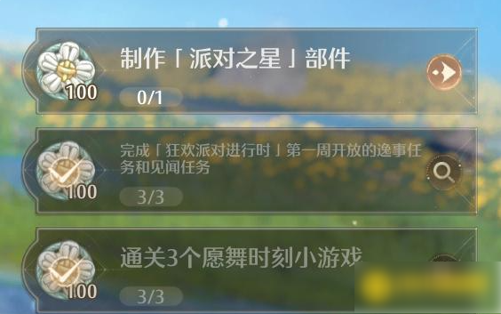无限暖暖制作派对之星部件任务怎么做  无限暖暖制作派对之星部件完成攻略 第1张