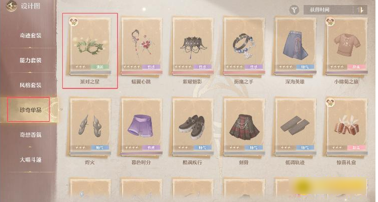 无限暖暖制作派对之星部件任务怎么做  无限暖暖制作派对之星部件完成攻略 第5张