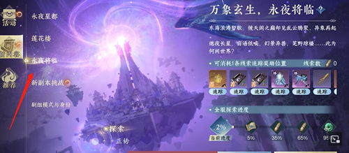 逆水寒手游如何进入永夜星都  逆水寒手游进入永夜星都攻略 第2张