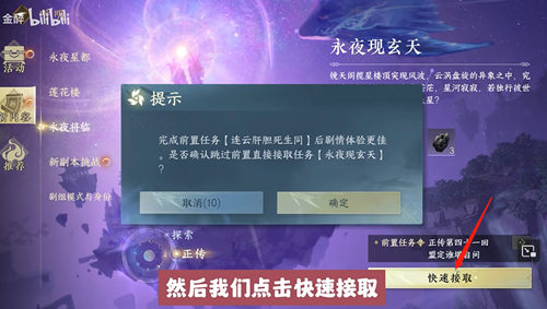 逆水寒手游如何进入永夜星都  逆水寒手游进入永夜星都攻略 第4张