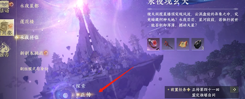 逆水寒手游如何进入永夜星都  逆水寒手游进入永夜星都攻略 第3张