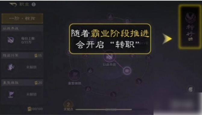 三国谋定天下如何转职 三国谋定天下转职方法  第3张