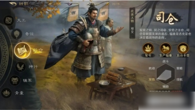 三国谋定天下如何转职 三国谋定天下转职方法  第2张