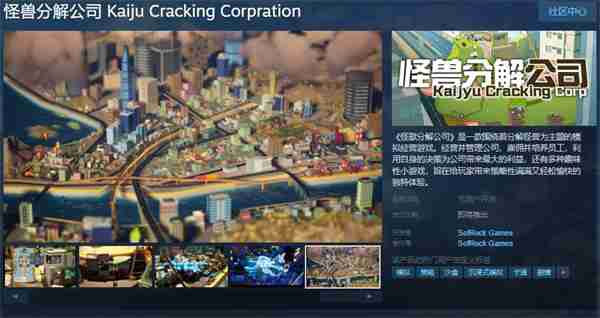 经营模拟《怪兽分解公司》开放Steam页面 发售日待定  第1张