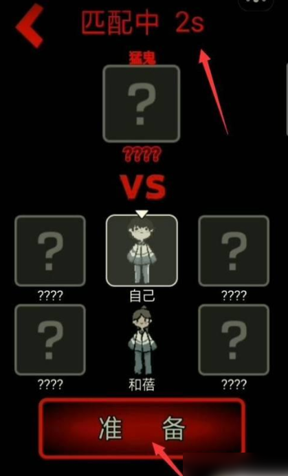 猛鬼宿舍如何加好友	  猛鬼宿舍与好友组队方法介绍 第2张