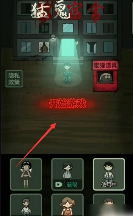 猛鬼宿舍如何加好友	  猛鬼宿舍与好友组队方法介绍 第1张