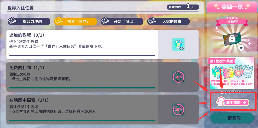 初音未来缤纷舞台进入1次新手攻略任务怎么做  第1张