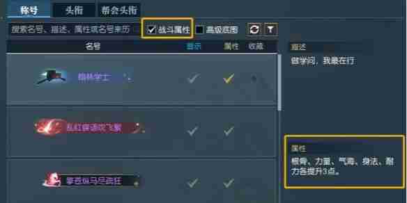 《逆水寒》快速找到带属性称号方法  第1张