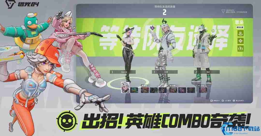 远光84全角色技能解析：三大王牌实战指南  第2张