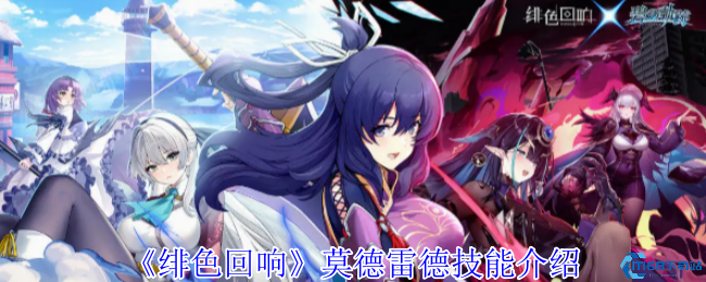 绯色回响莫德雷德技能全解析：UR战姬强度测评与实战指南  第1张