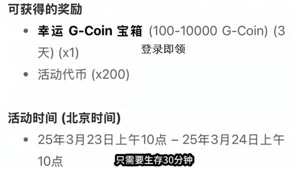 《绝地求生》23号活动奖励内容一览  第3张