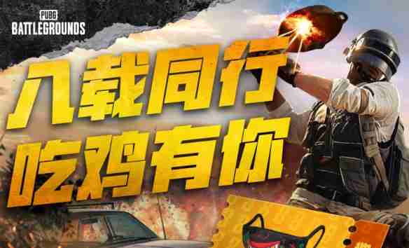 《绝地求生》3月23日活动奖励领取位置一览  第2张