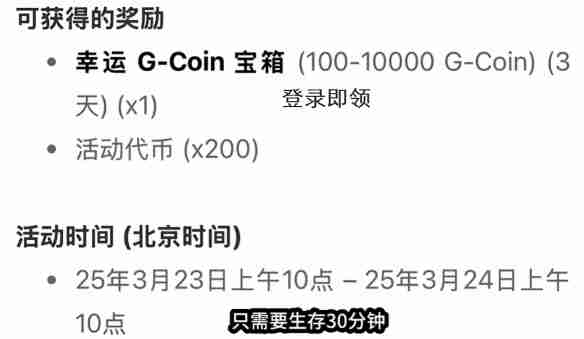 《绝地求生》3月23日活动奖励领取位置一览  第3张