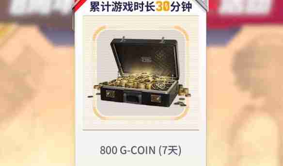《绝地求生》3月23日活动奖励领取位置一览  第4张