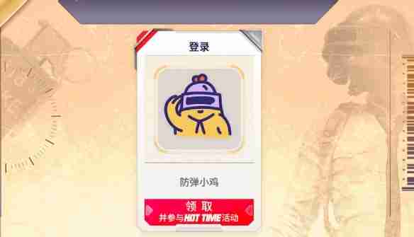 《绝地求生》3月23日活动奖励领取位置一览  第5张