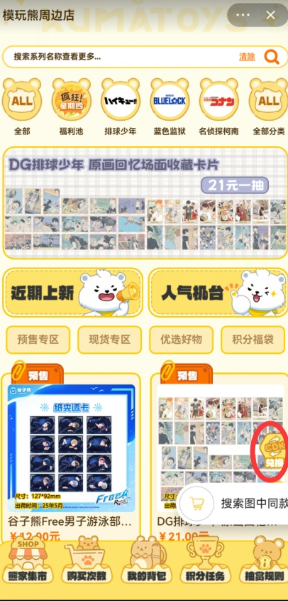 模玩熊置换流程  第1张