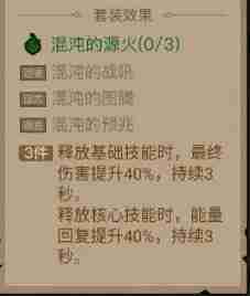 英雄没有闪暗能装备套装攻略教学  第6张
