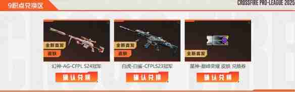 《穿越火线》白虎白鲨皮肤保底价格介绍  第2张