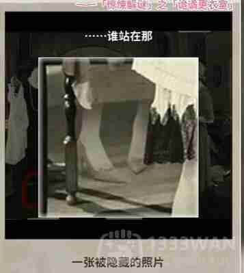 看不见的真相诡谲更衣室怎么通关-诡谲更衣室通关攻略  第3张