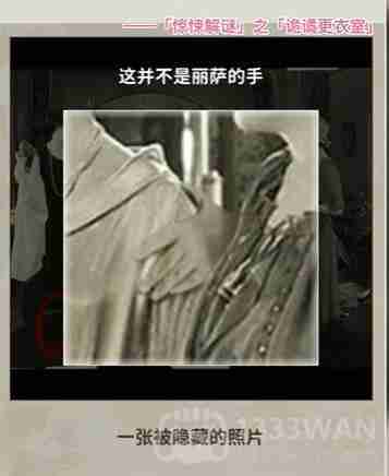 看不见的真相诡谲更衣室怎么通关-诡谲更衣室通关攻略  第5张