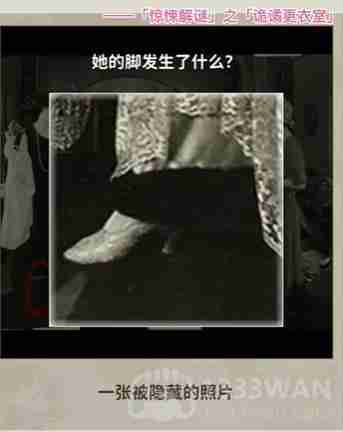 看不见的真相诡谲更衣室怎么通关-诡谲更衣室通关攻略  第4张