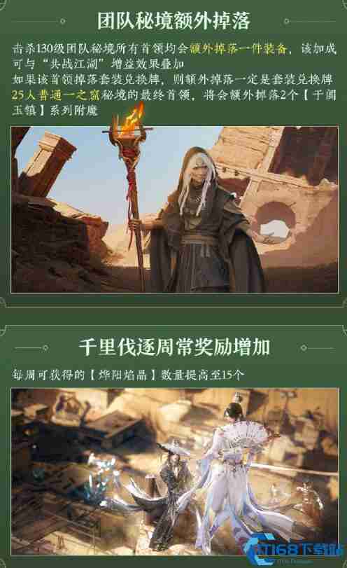 剑网3太极秘录赛季末冲刺活动指南 双倍奖励速刷秘笈  第4张