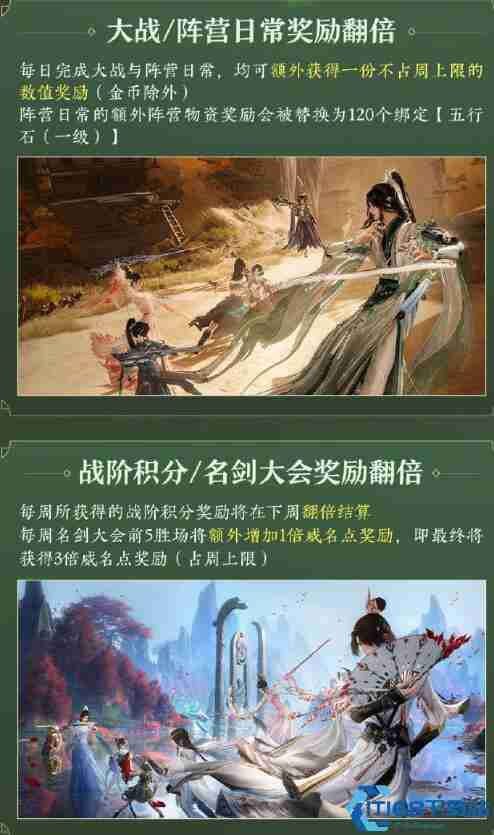 剑网3太极秘录赛季末冲刺活动指南 双倍奖励速刷秘笈  第3张