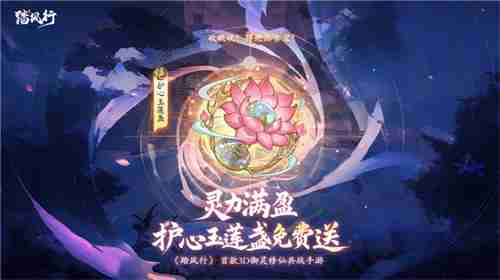 踏风行九霄，太极会武当 | 《踏风行》手游春日九霄节启幕，寻仙之旅首站登临仙山武当  第6张