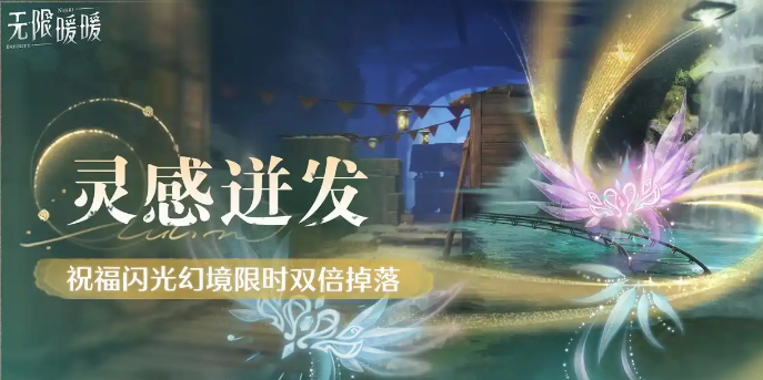 无限暖暖传说季3月下旬活动介绍-无限暖暖传说季3月下旬活动有哪些 第4张 无限暖暖传说季3月下旬活动介绍-无限暖暖传说季3月下旬活动有哪些 第4张