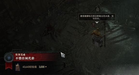 暗黑4不惜任何代价怎么过-暗黑破坏神4不惜任何代价攻略  第7张