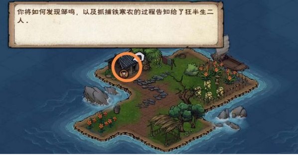 烟雨江湖归云岛岛主亲令任务怎么完成  第3张