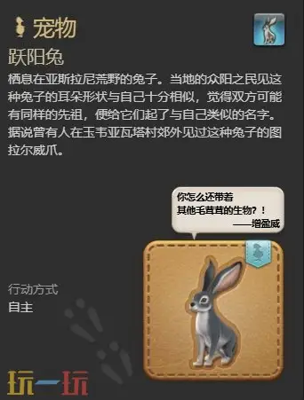 ff14跃阳兔获取副本 7.1新宠物跃阳兔获得方法  第2张