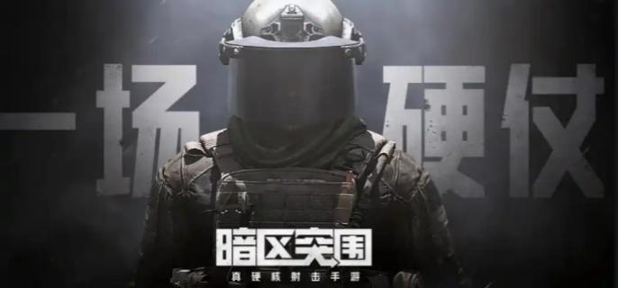 暗区突围s12段位继承规则是什么 s12段位继承表介绍  第1张