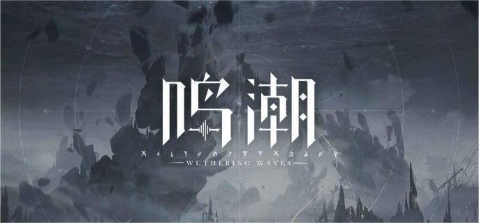 鸣潮气动漂泊者技能是什么 气动漂泊者技能介绍  第1张