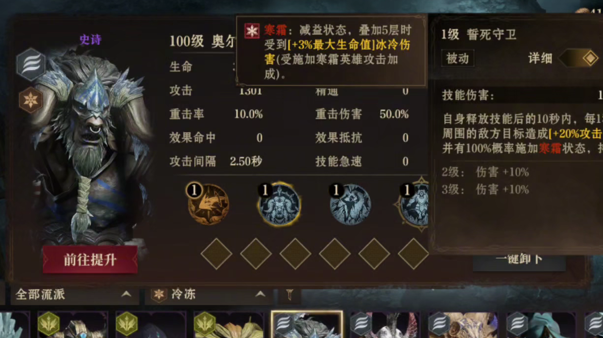 龙息神寂冰队阵容怎么选-龙息神寂冰队阵容选择推荐  第3张