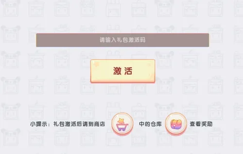 迷你世界激活码在哪里打开 兑换码输入位置步骤一览  第4张