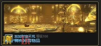 ff14金曦绿茵号获取副本 7.1新宠物金曦绿茵号获得方法  第3张