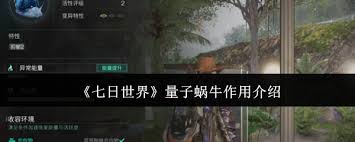 七日世界中量子蜗牛的作用是什么-探索七日世界中量子蜗牛的实用功能  第1张