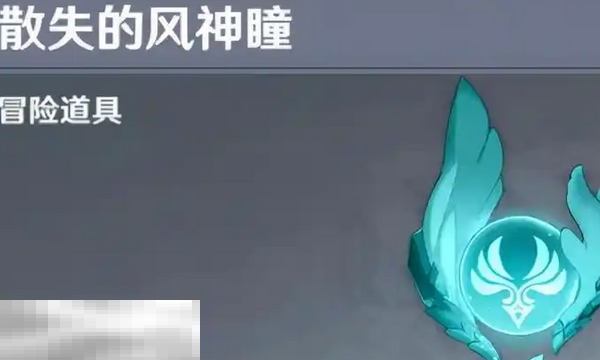原神风神瞳在哪里 风神瞳位置大全  第1张