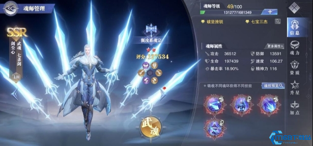 斗罗大陆猎魂世界剑尘心技能全解析 战场收割机登场  第3张
