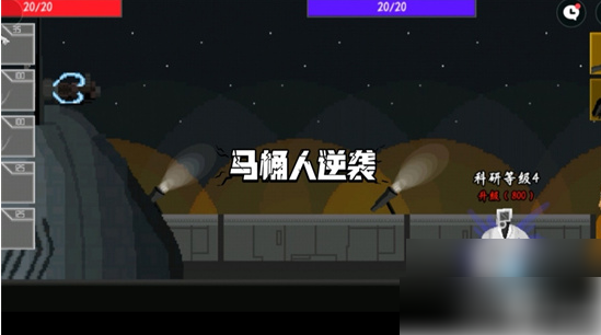 马桶人逆袭第八关怎么过 马桶人逆袭第八关攻略  第1张