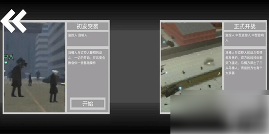 马桶人逆袭第八关怎么过 马桶人逆袭第八关攻略  第3张
